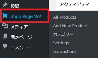 WordPressプラグイン「Shop Page WP」のスクリーンショット