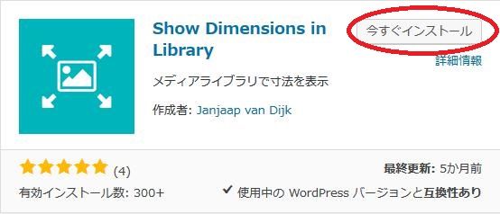WordPressプラグイン「Show Dimensions in Library」のスクリーンショット