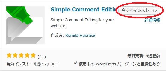 WordPressプラグイン「Simple Comment Editing」のスクリーンショット