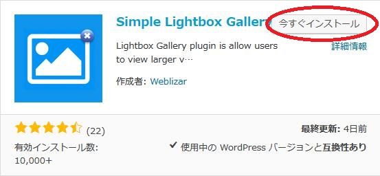 WordPressプラグイン「Simple Lightbox Gallery」のスクリーンショット