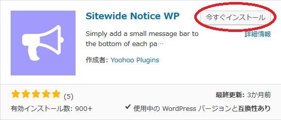 WordPressプラグイン「Sitewide Notice WP」のスクリーンショット