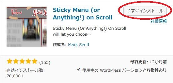 WordPressプラグイン「Sticky Menu (or Anything!) on Scroll」のスクリーンショット