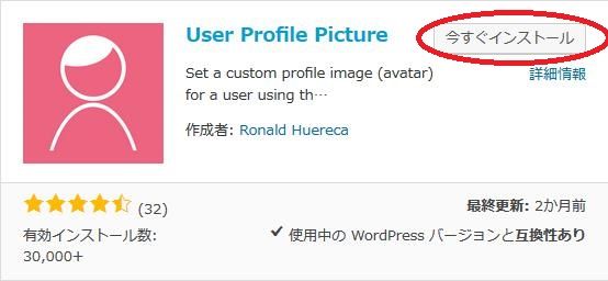 WordPressプラグイン「User Profile Picture」のスクリーンショット