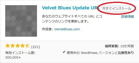 WordPressプラグイン「Velvet Blues Update URLs」のスクリーンショット