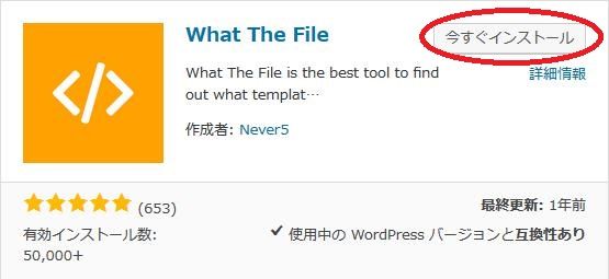 WordPressプラグイン「What The File」のスクリーンショット