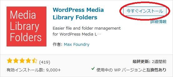 WordPressプラグイン「WordPress Media Library Folders」の導入から日本語化・使い方と設定項目を解説している画像