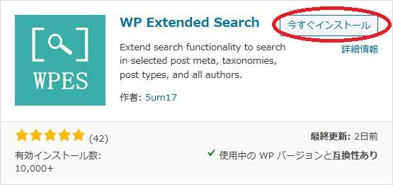 WordPressプラグイン「WP Extended Search」の導入から日本語化・使い方と設定項目を解説している画像