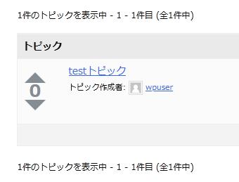 WordPressプラグイン「bbPress Voting」の導入から日本語化・使い方と設定項目を解説している画像