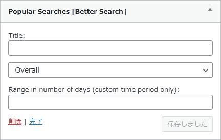 WordPressプラグイン「Better Search」の導入から日本語化・使い方と設定項目を解説している画像