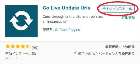 Go Live Update Urls データベース内のurlを検索し一括置換できる Wordpress活用術