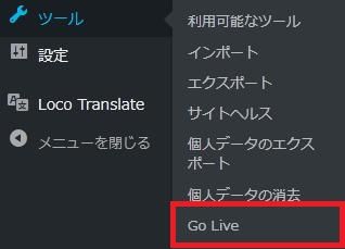 WordPressプラグイン「Go Live Update Urls」の導入から日本語化・使い方と設定項目を解説している画像