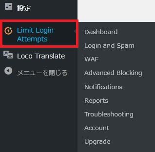 WordPressプラグイン「Limit Login Attempts」の導入から日本語化・使い方と設定項目を解説している画像