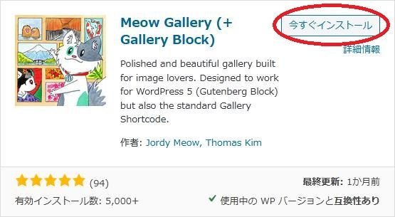 WordPressプラグイン「Meow Gallery (+ Gallery Block)」の導入から日本語化・使い方と設定項目を解説している画像