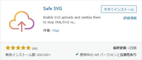 WordPressプラグイン「Safe SVG」のスクリーンショット