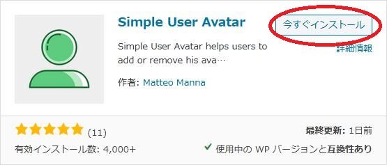 WordPressプラグイン「Simple User Avatar」の導入から日本語化・使い方と設定項目を解説している画像