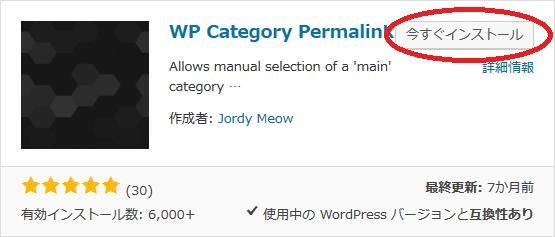 WordPressプラグイン「WP Category Permalink」のスクリーンショット