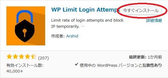 WordPressプラグイン「WP Limit Login Attempts」のスクリーンショット