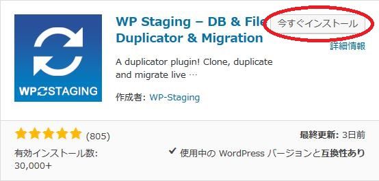WordPressプラグイン「WP Staging - DB & File Duplicator & Migration」のスクリーンショット