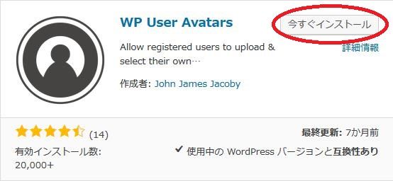 WordPressプラグイン「WP User Avatars」のスクリーンショット