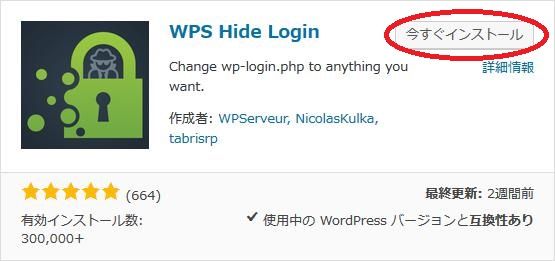 WordPressプラグイン「WPS Hide Login」のスクリーンショット