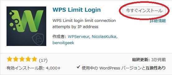 WordPressプラグイン「WPS Limit Login」のスクリーンショット