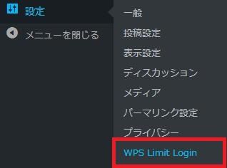 WordPressプラグイン「WPS Limit Login」のスクリーンショット
