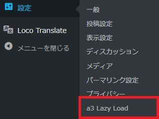 WordPressプラグイン「a3 Lazy Load」のスクリーンショット