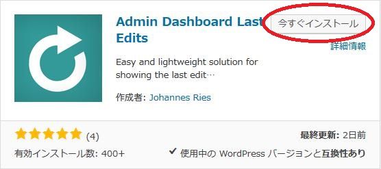 WordPressプラグイン「Admin Dashboard Last Edits」のスクリーンショット