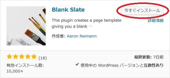 WordPressプラグイン「Blank Slate」のスクリーンショット