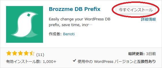 WordPressプラグイン「Brozzme DB Prefix」のスクリーンショット