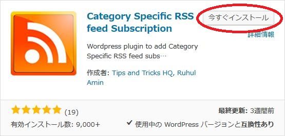 WordPressプラグイン「Category Specific RSS feed Subscription」のスクリーンショット
