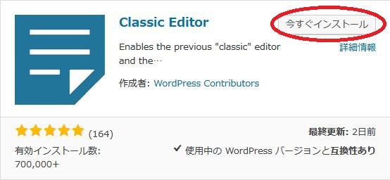 WordPressプラグイン「Classic Editor」のスクリーンショット