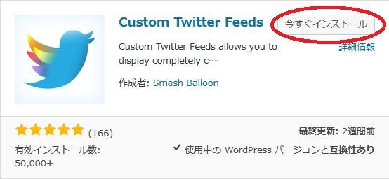 WordPressプラグイン「Custom Twitter Feeds」のスクリーンショット
