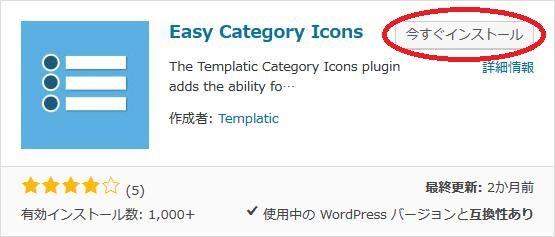 WordPressプラグイン「Easy Category Icons」のスクリーンショット