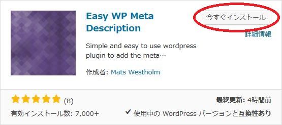 WordPressプラグイン「Easy WP Meta Description」のスクリーンショット