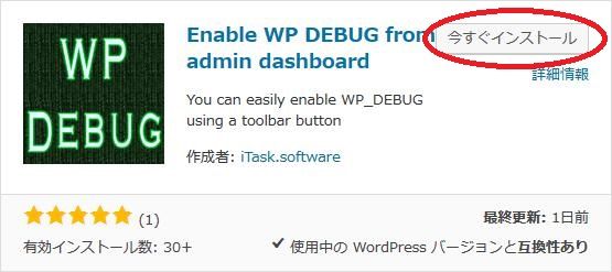 WordPressプラグイン「Enable WP DEBUG from admin dashboard」のスクリーンショット
