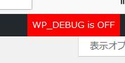 WordPressプラグイン「Enable WP DEBUG from admin dashboard」のスクリーンショット