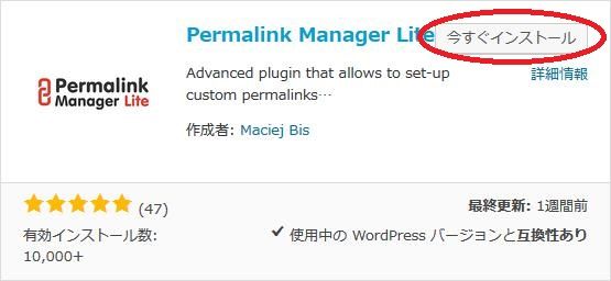 WordPressプラグイン「Permalink Manager Lite」のスクリーンショット