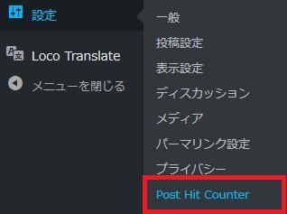 WordPressプラグイン「Post Hit Counter」のスクリーンショット