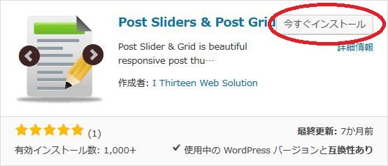 WordPressプラグイン「Post Sliders & Post Grids」のスクリーンショット