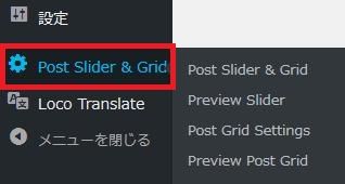 WordPressプラグイン「Post Sliders & Post Grids」のスクリーンショット