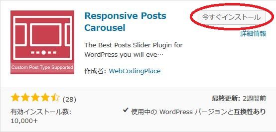 WordPressプラグイン「Responsive Posts Carousel」のスクリーンショット