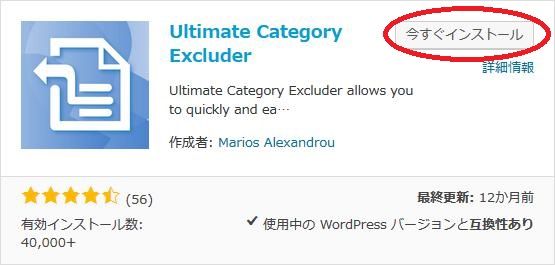 WordPressプラグイン「Ultimate Category Excluder」のスクリーンショット