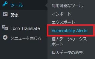 WordPressプラグイン「Vulnerability Alerts」のスクリーンショット
