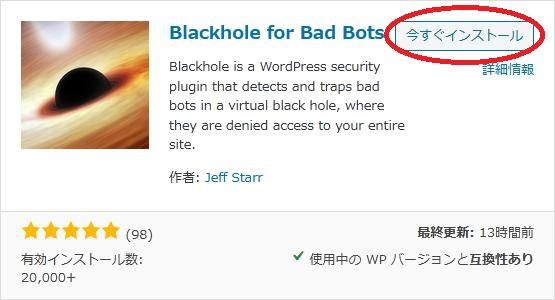 WordPressプラグイン「Blackhole for Bad Bots」の導入から日本語化・使い方と設定項目を解説している画像