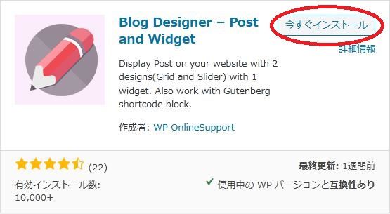 WordPressプラグイン「Blog Designer - Post and Widget」の導入から日本語化・使い方と設定項目を解説している画像