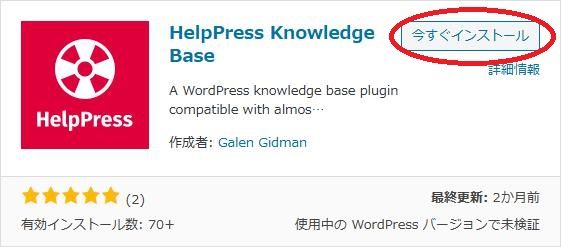WordPressプラグイン「HelpPress Knowledge Base」の導入から日本語化・使い方と設定項目を解説している画像