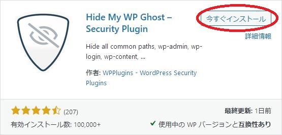 WordPressプラグイン「Hide My WP Ghost」の導入から日本語化・使い方と設定項目を解説している画像