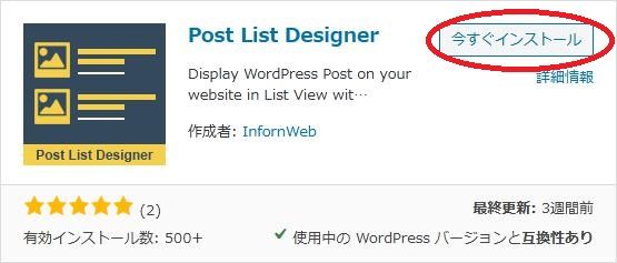 WordPressプラグイン「Post List Designer」の導入から日本語化・使い方と設定項目を解説している画像