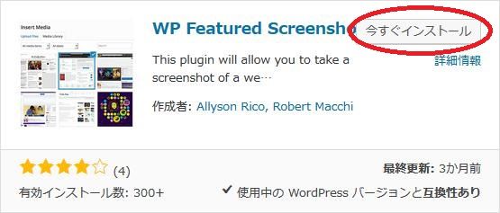 WordPressプラグイン「WP Featured Screenshot」のスクリーンショット